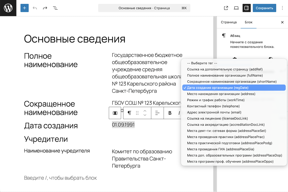 Edu 1493 Microdata Screenshot 1